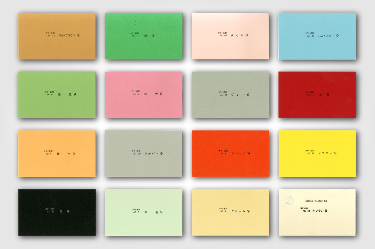 名刺印刷でコストダウン