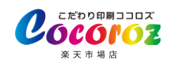 名刺・ハガキのネット印刷ココロズ